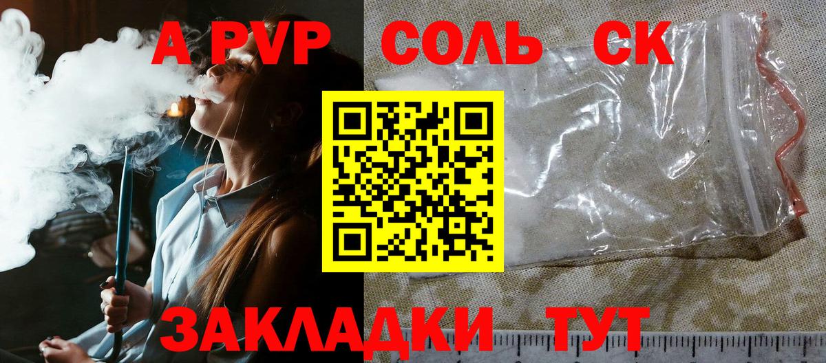 Alpha-PVP СК КРИС  Alpha-PVP СК КРИС  Вход с VPN  Бийск 