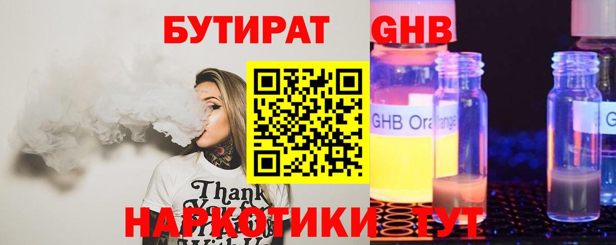 Бийск  Бутират BDO  Бутират  Вход с VPN 