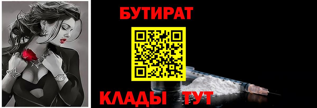 Бутират BDO Бийск