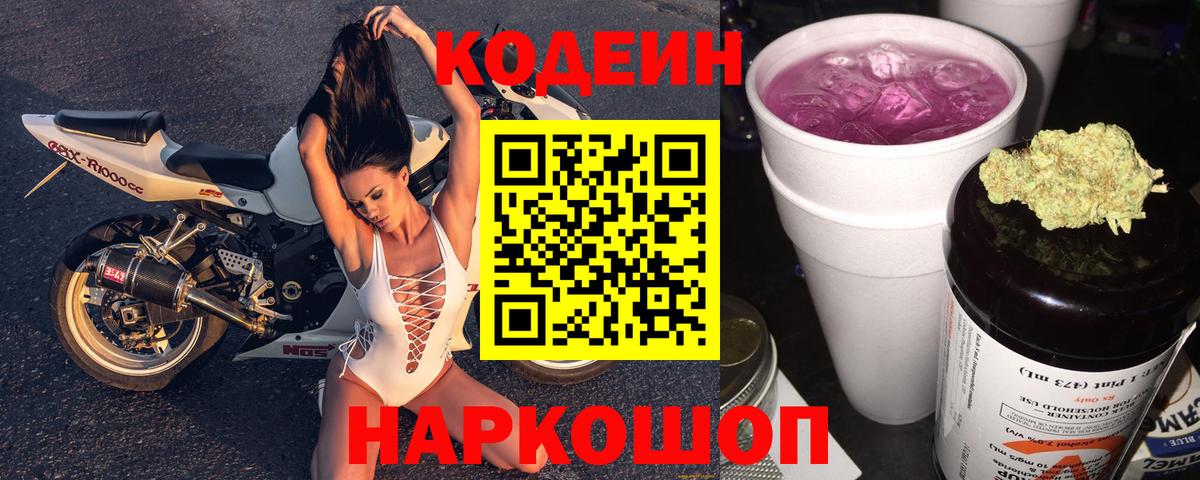 Кодеиновый сироп Lean напиток Lean (лин) Бийск