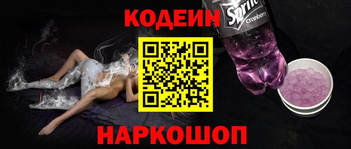 Бийск  Codein напиток Lean (лин)  Кодеиновый сироп Lean напиток Lean (лин)  Вход с VPN 