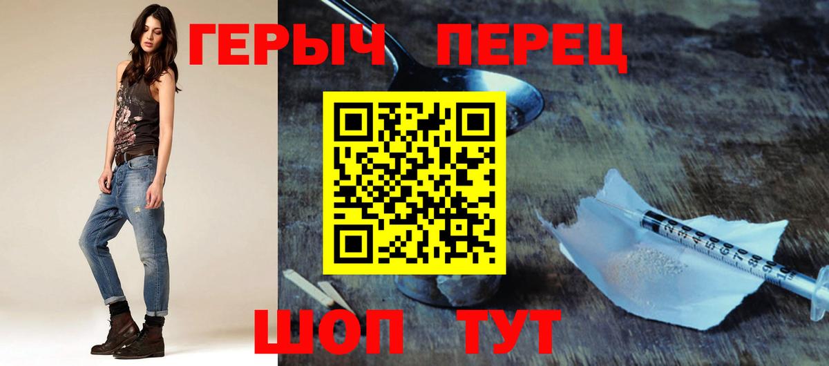 ГЕРОИН VHQ  Вход с VPN  Бийск 