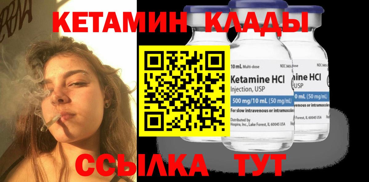 КЕТАМИН VHQ Бийск