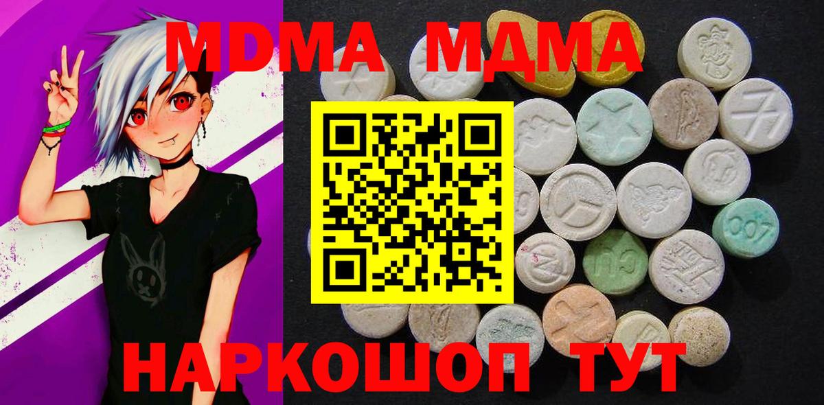 МДМА VHQ  Вход с VPN  MDMA молли  Бийск 