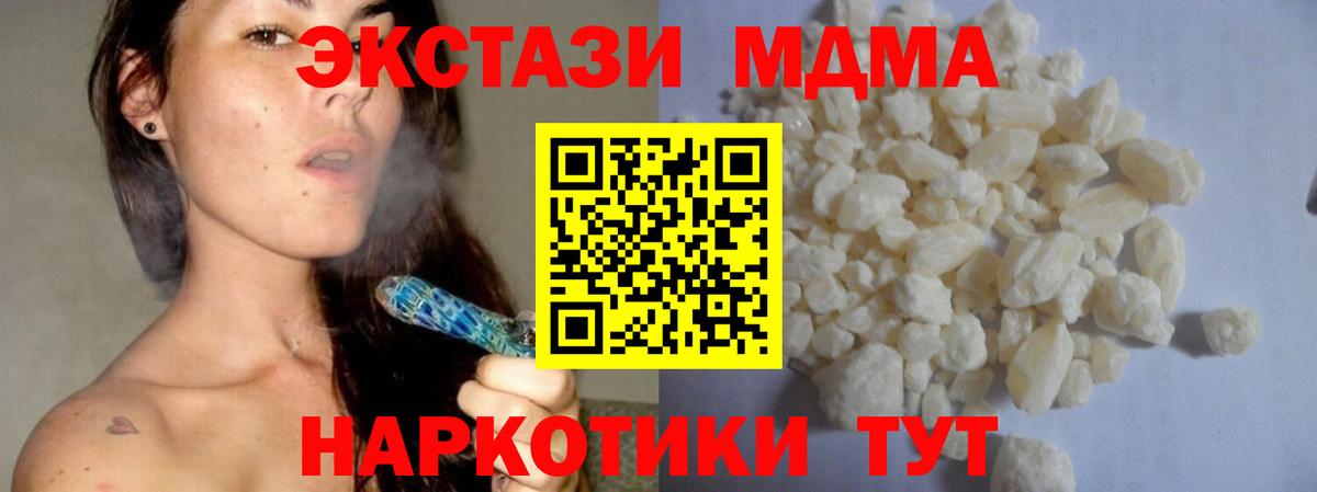 MDMA кристаллы Бийск